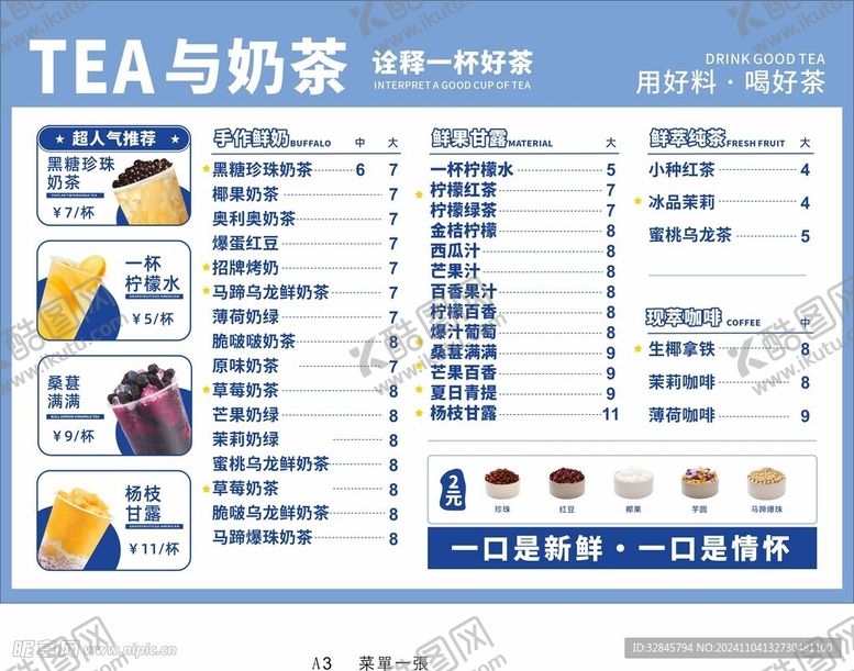 编号：67560101141823021008【酷图网】源文件下载-奶茶菜单