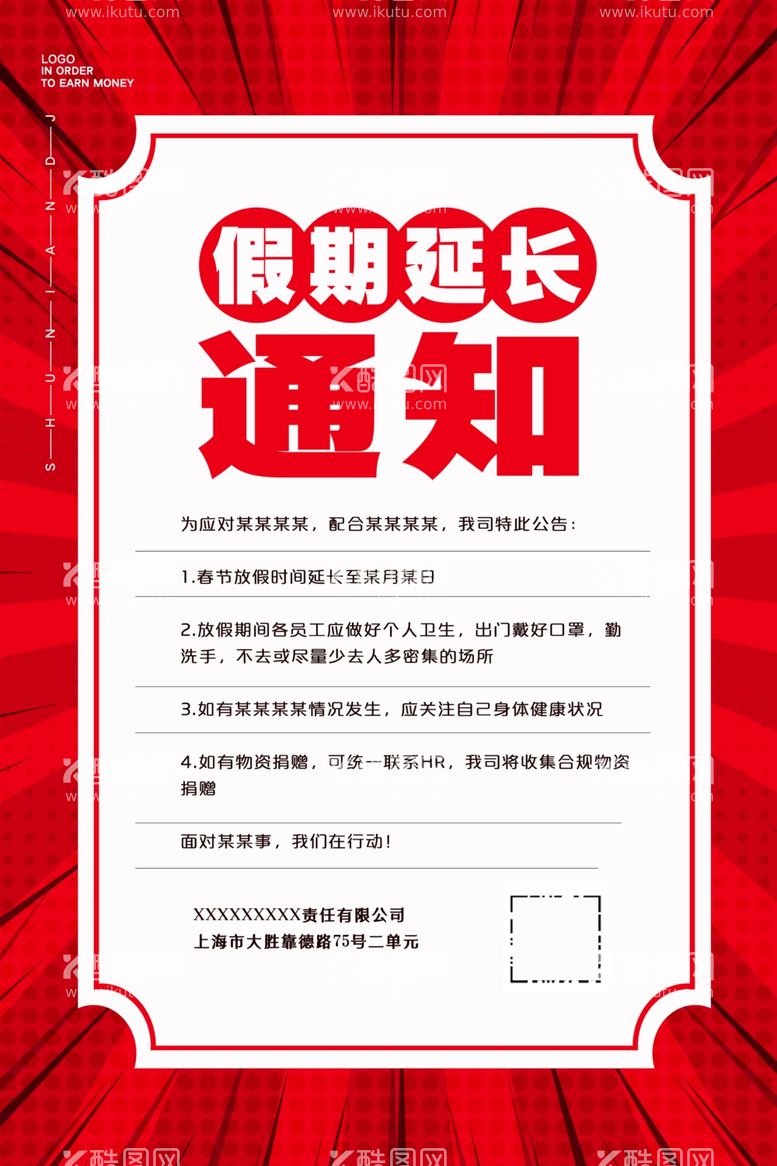 编号：19867311242049375770【酷图网】源文件下载-春节放假通知