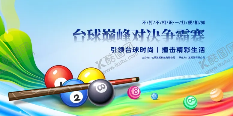 编号：64108703011038085210【酷图网】源文件下载-台球