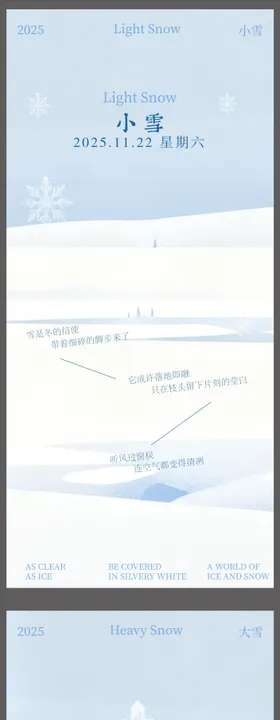 冬至大雪小雪节气海报