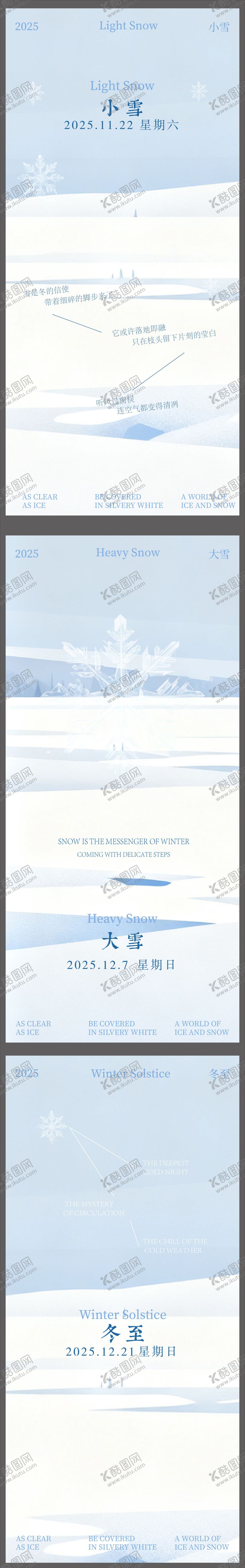 编号：41088011101655442207【酷图网】源文件下载-冬至大雪小雪节气海报