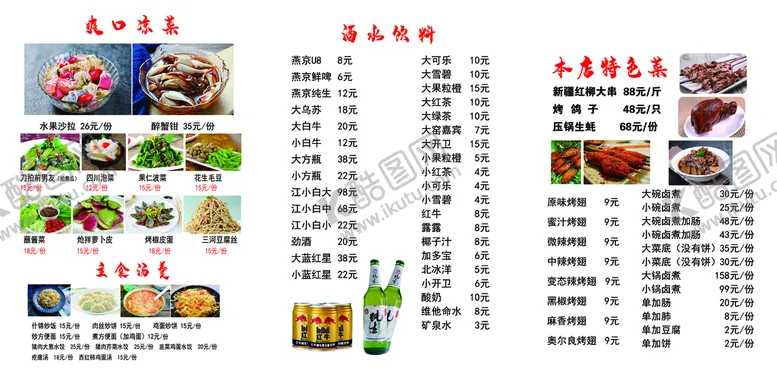 编号：18943210050241042156【酷图网】源文件下载-烧烤菜谱