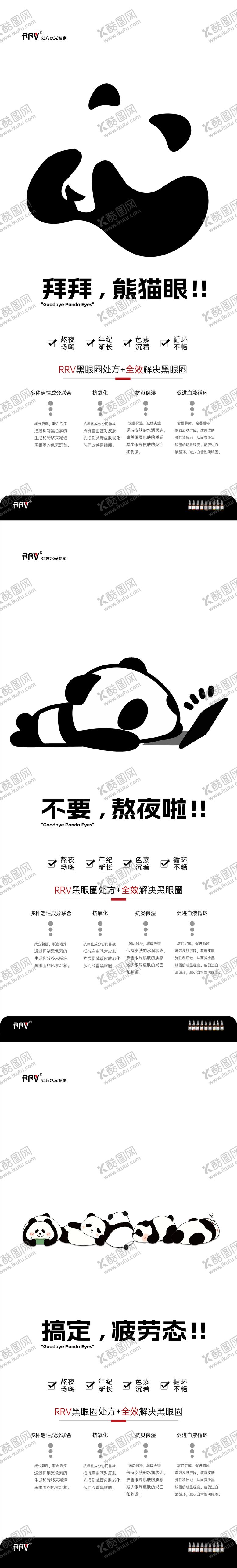 编号：19569903141213495975【酷图网】源文件下载-黑眼圈熊猫眼海报