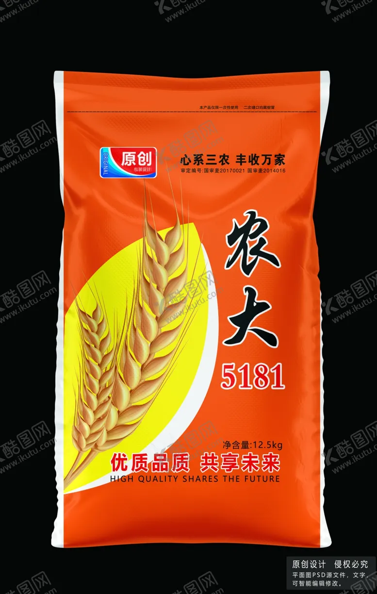 编号：23550402152021449146【酷图网】源文件下载-麦种子包装设计