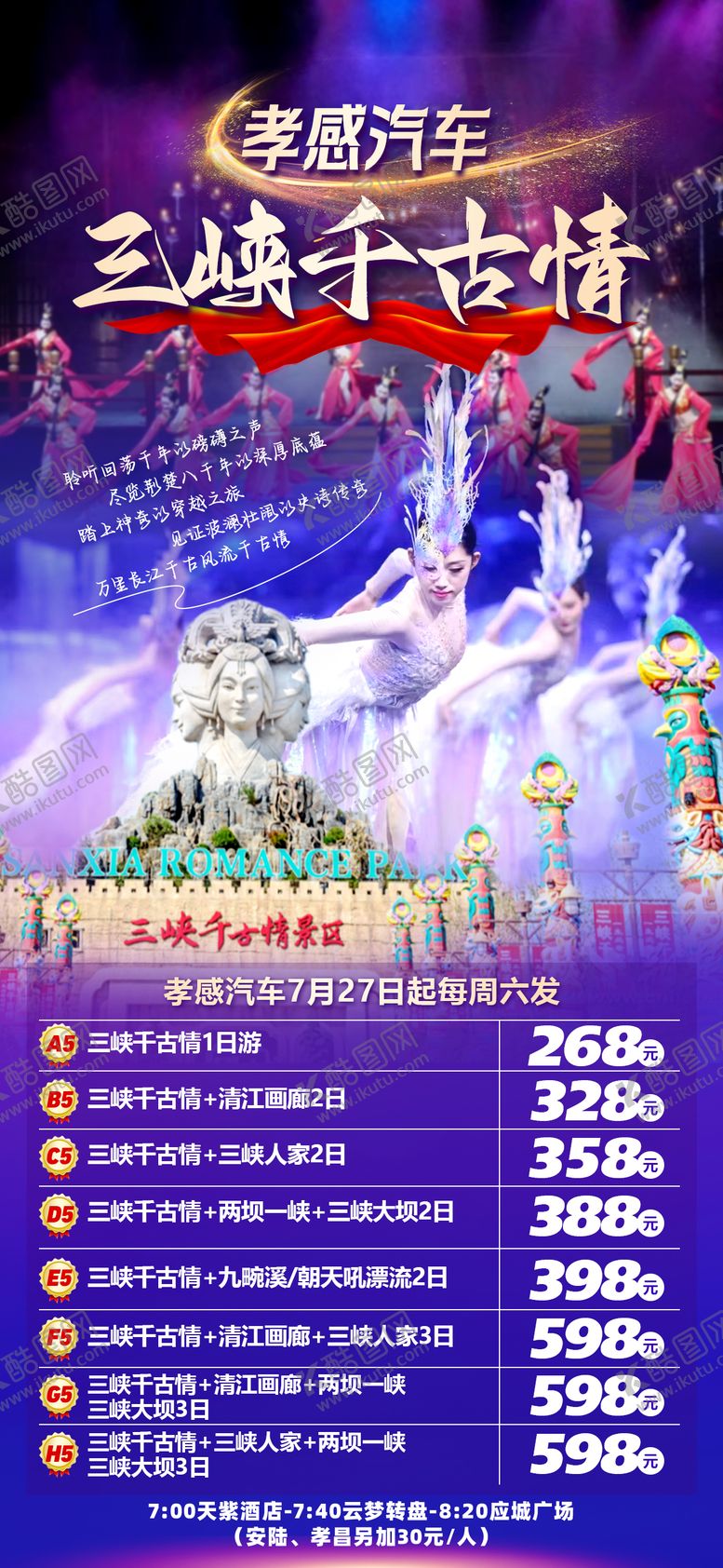 编号：31141802092032577984【酷图网】源文件下载-三峡千古情 