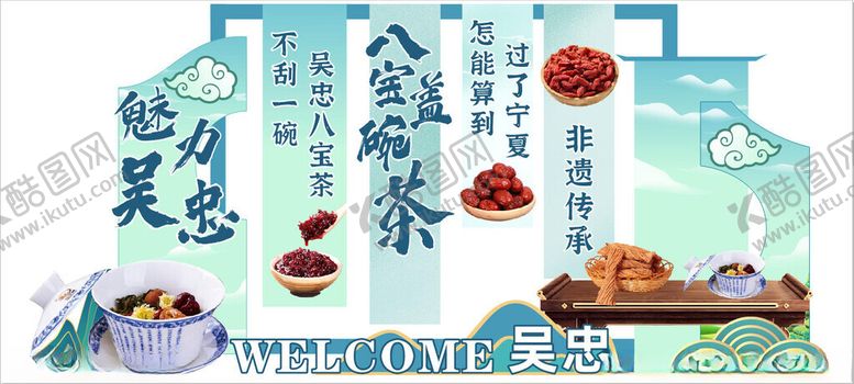 编号：86711411021955332295【酷图网】源文件下载-八宝盖碗茶