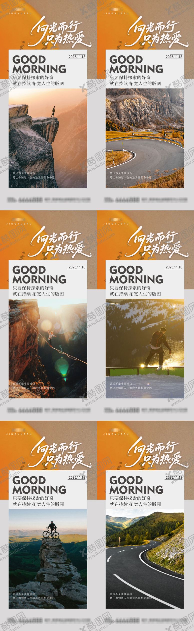 编号：66123812151951445662【酷图网】源文件下载-早安励志系列海报