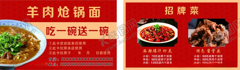 编号：88330202120233174861【酷图网】源文件下载-饭店吃一碗送一碗卡
