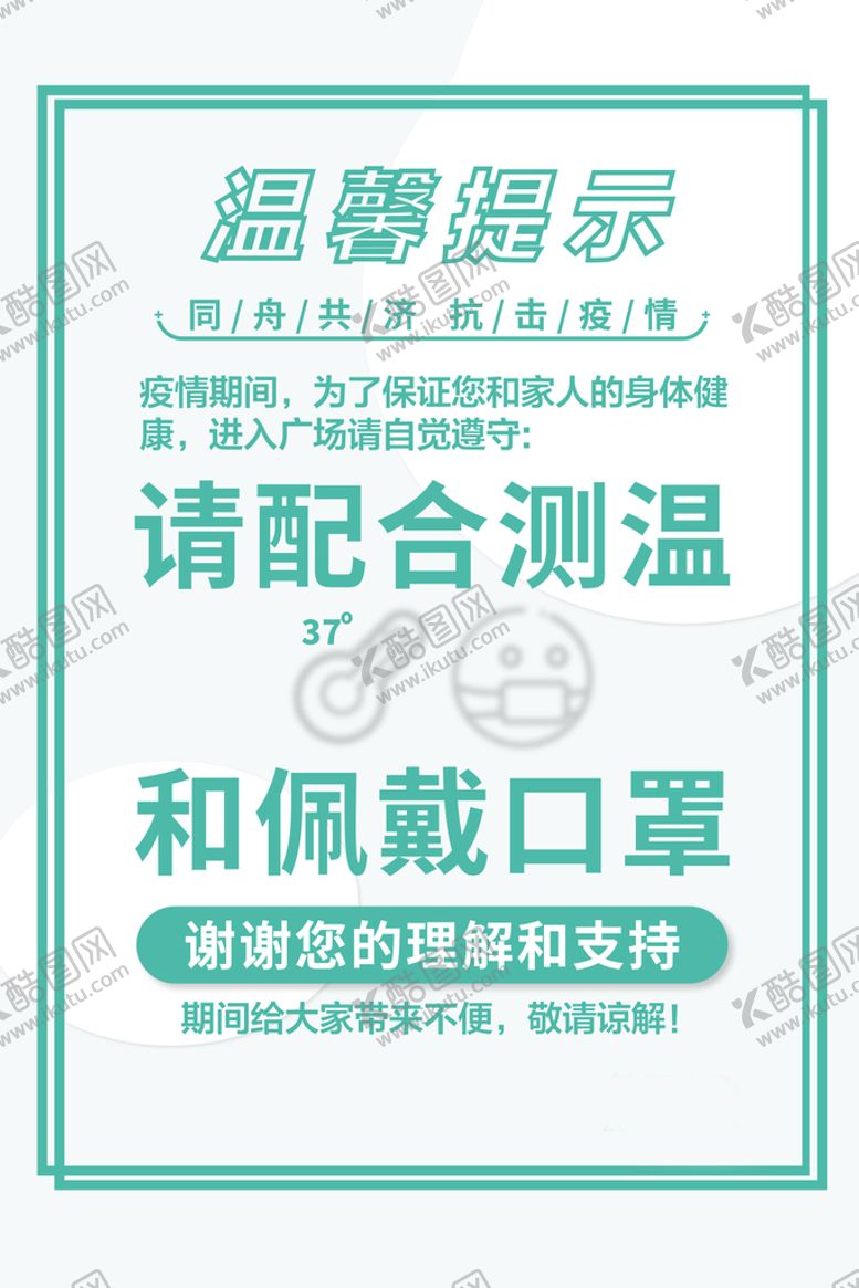 编号：86953709150146563041【酷图网】源文件下载-测温戴口罩通行登记海报扫码登记