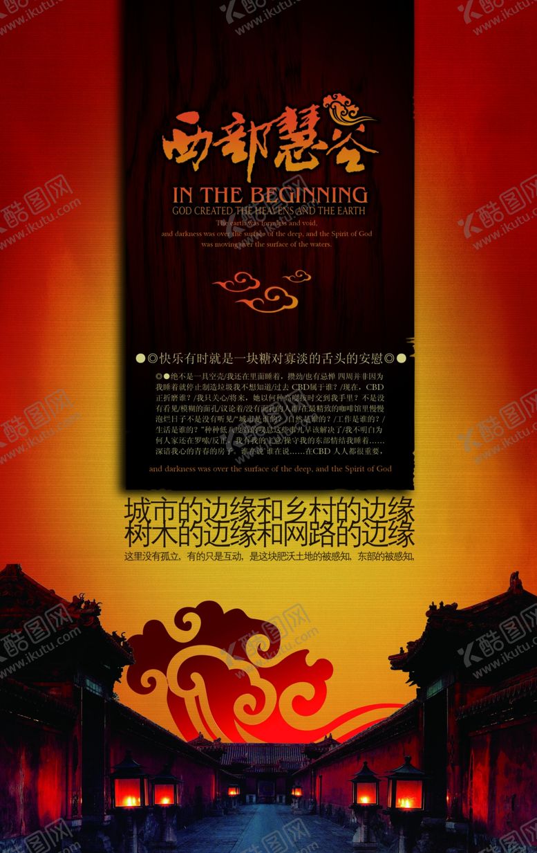 编号：11936607012358019771【酷图网】源文件下载-中国风震撼风景房子文案创意海报