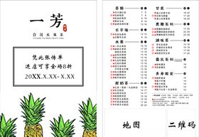 一芳饮品宣传单