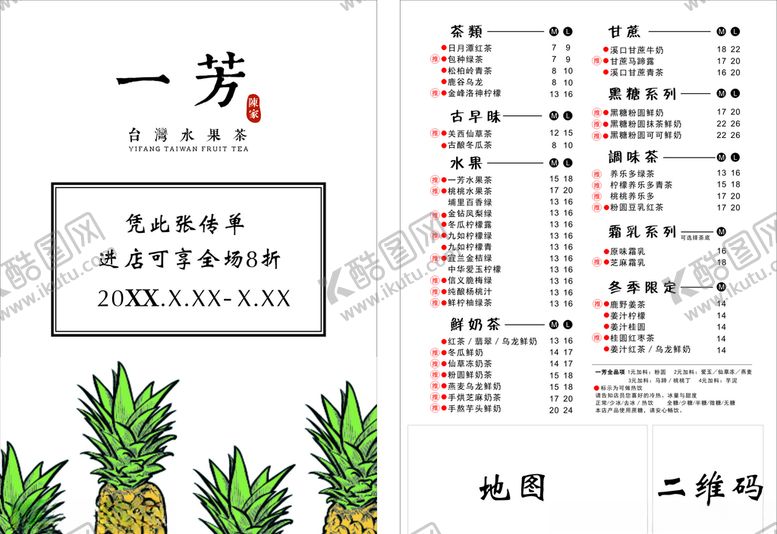 编号：74325610280649217007【酷图网】源文件下载-一芳饮品宣传单