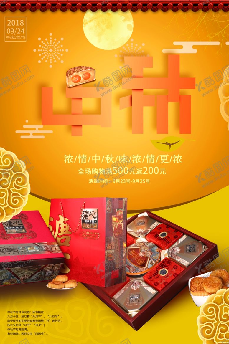 编号：89926905190041257571【酷图网】源文件下载-中秋