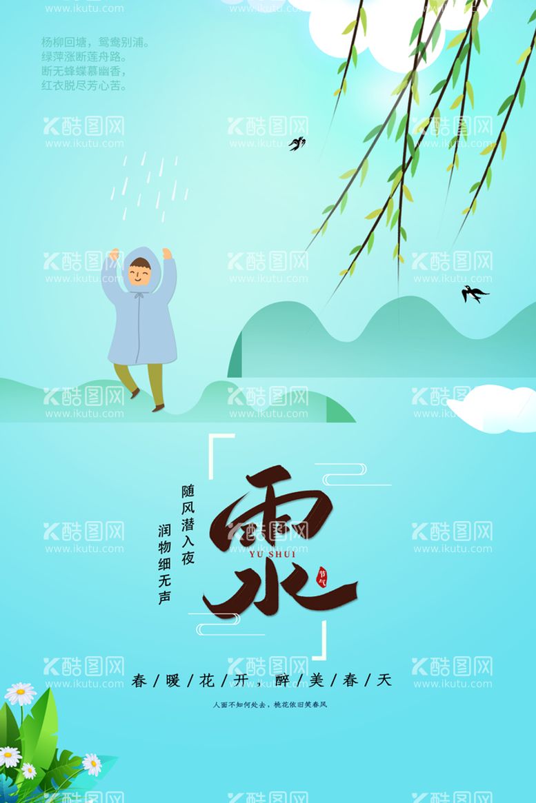 编号：81705910040017175498【酷图网】源文件下载-雨水