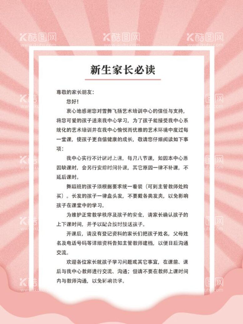 编号：60852309141807025183【酷图网】源文件下载-舞蹈制度牌工作职责医院展板