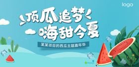 西瓜活动