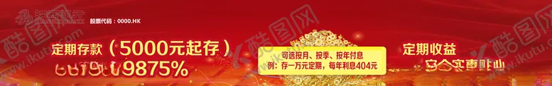 编号：69889005020038427231【酷图网】源文件下载-银行橱窗海报