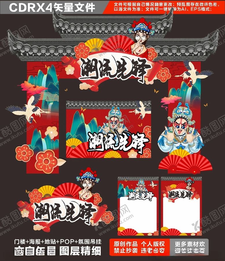 编号：37675603190451309285【酷图网】源文件下载-端午国潮风中国风国潮文化门楼