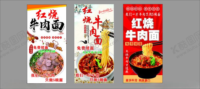 编号：25519111021727397604【酷图网】源文件下载-红烧牛肉面美食一斤牛肉
