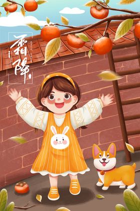 霜降