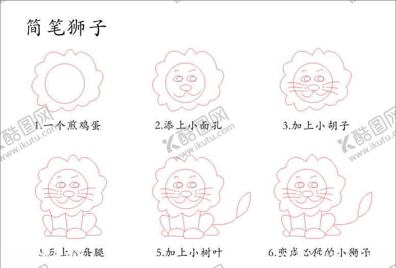 编号：95065010211233117832【酷图网】源文件下载-简笔画狮子