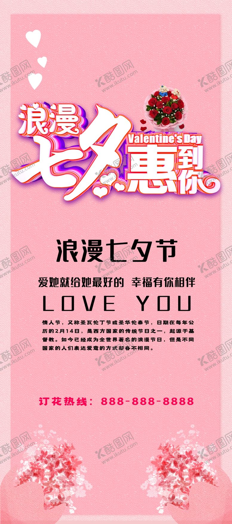编号：18642505182241489233【酷图网】源文件下载-七夕优惠