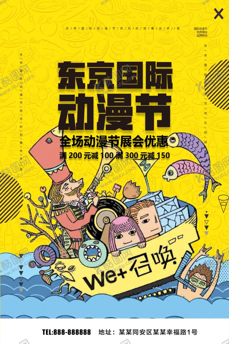编号：66182309232129503413【酷图网】源文件下载-动漫节