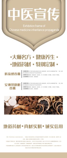 中医宣传展架