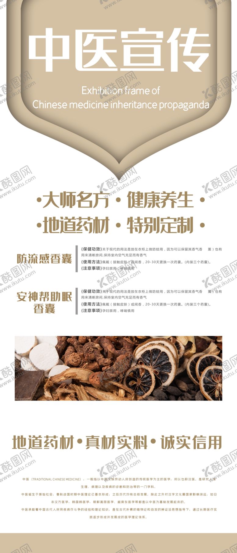 编号：27128907072322481641【酷图网】源文件下载-中医宣传展架