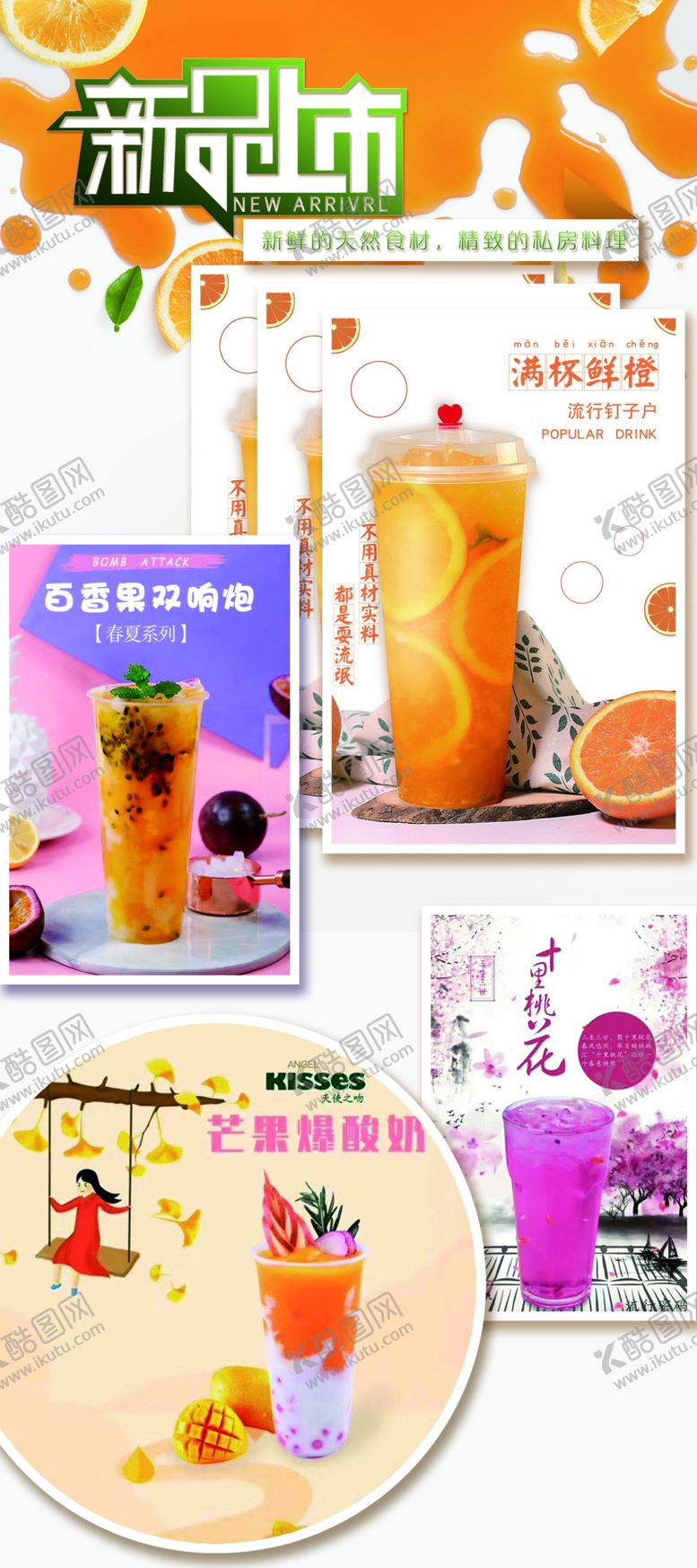 编号：67851907031956298905【酷图网】源文件下载-芒果奶茶海报