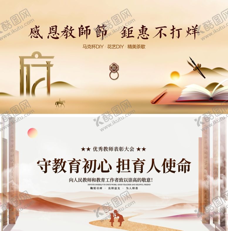 编号：98127010152134424337【酷图网】源文件下载-感恩教师节