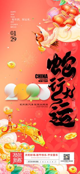 中国风国潮2025蛇年春节蛇行