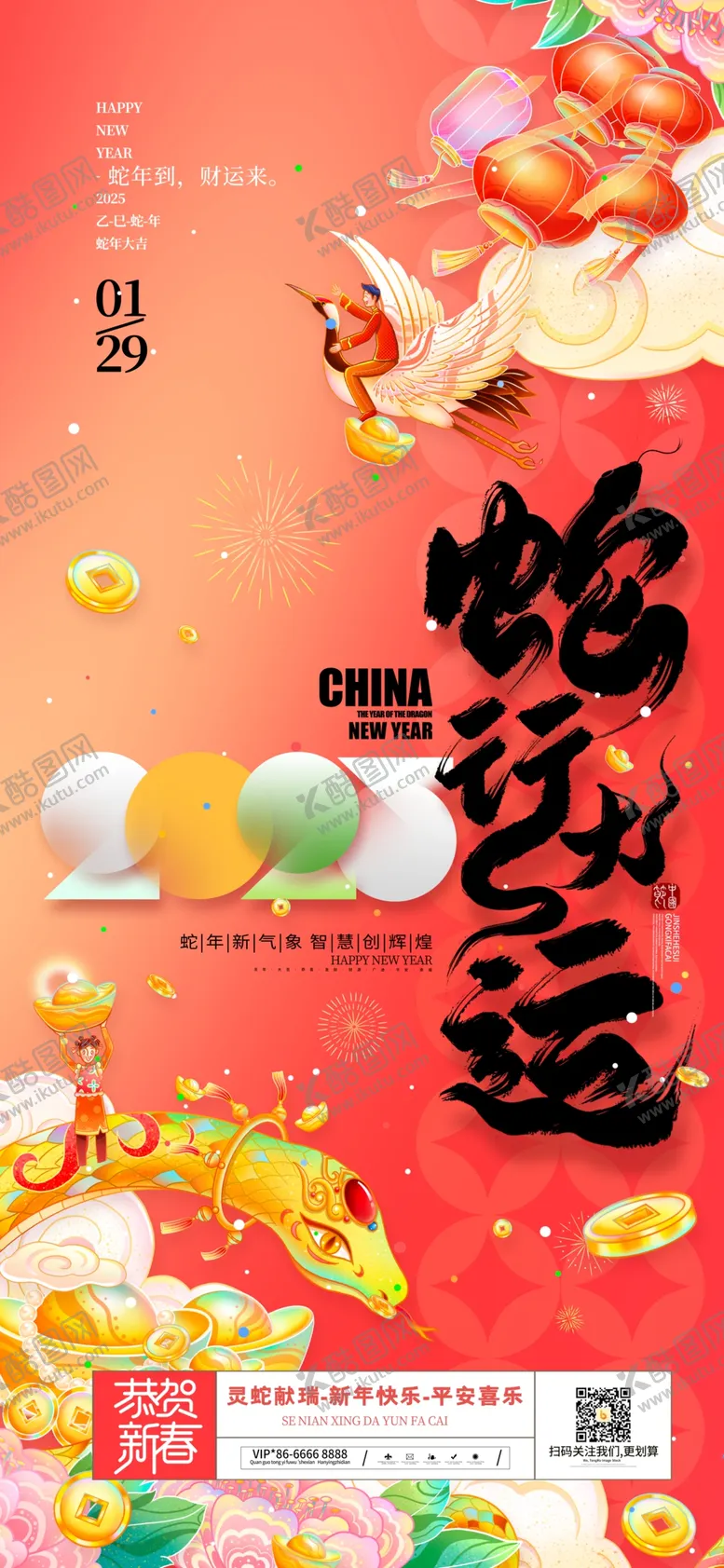 编号：78153602232253192300【酷图网】源文件下载-中国风国潮2025蛇年春节蛇行