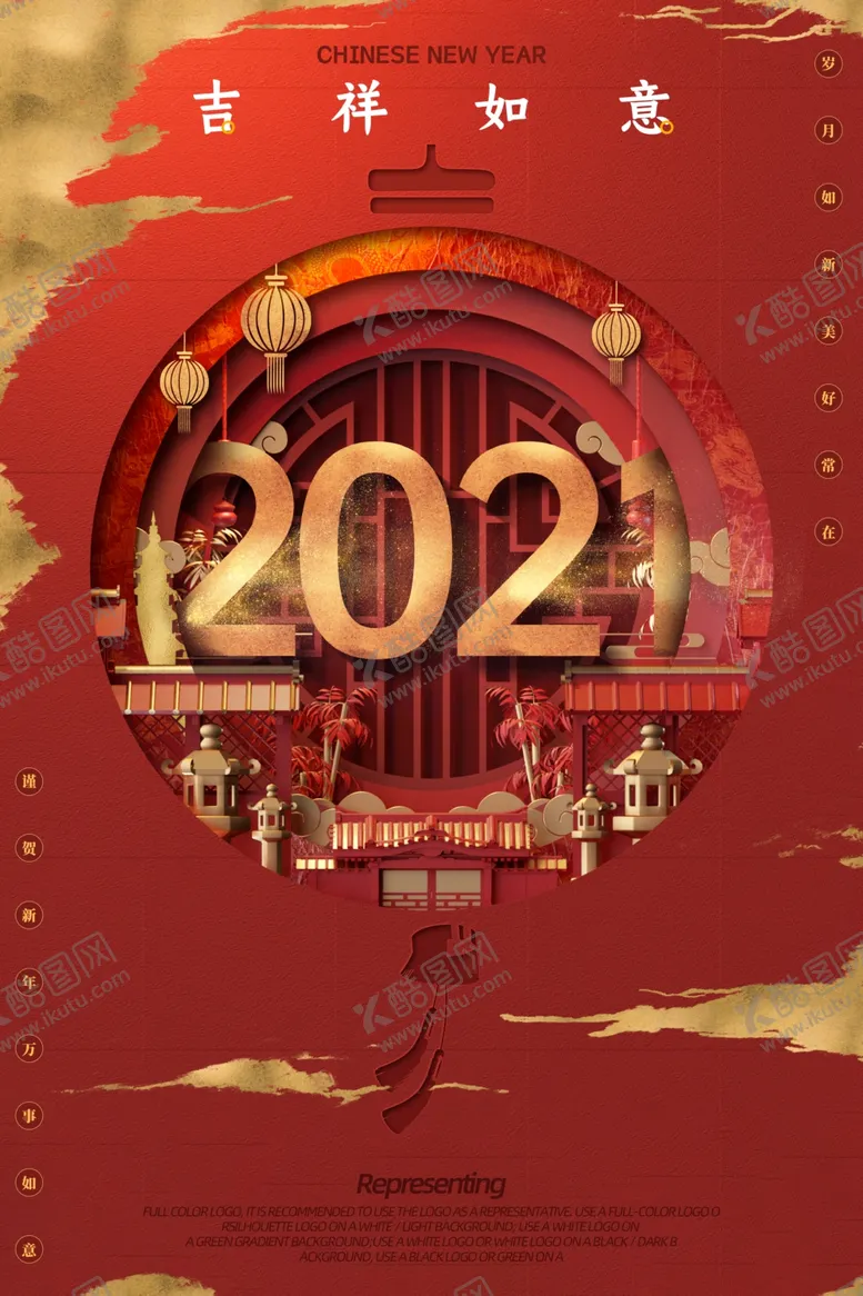 编号：51075304301250407925【酷图网】源文件下载-新年节日传统活动宣传海报素材