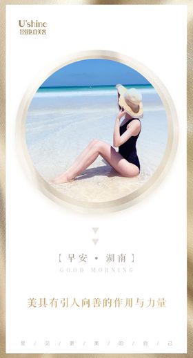 医美整形医院每日早安海报