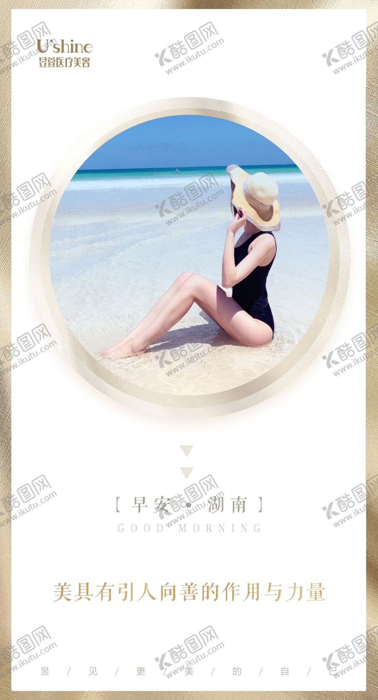 编号：54223809281620035752【酷图网】源文件下载-医美整形医院每日早安海报
