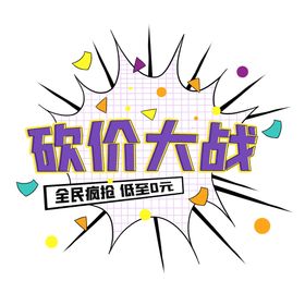 编号：35946810012156514376【酷图网】源文件下载-电商