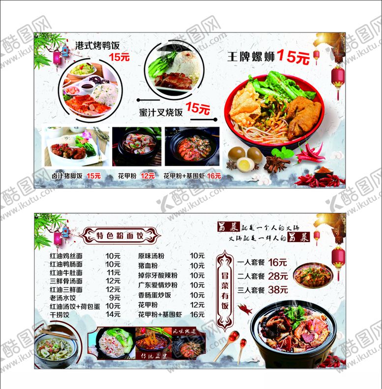 编号：88689703280826123088【酷图网】源文件下载-螺蛳粉海报