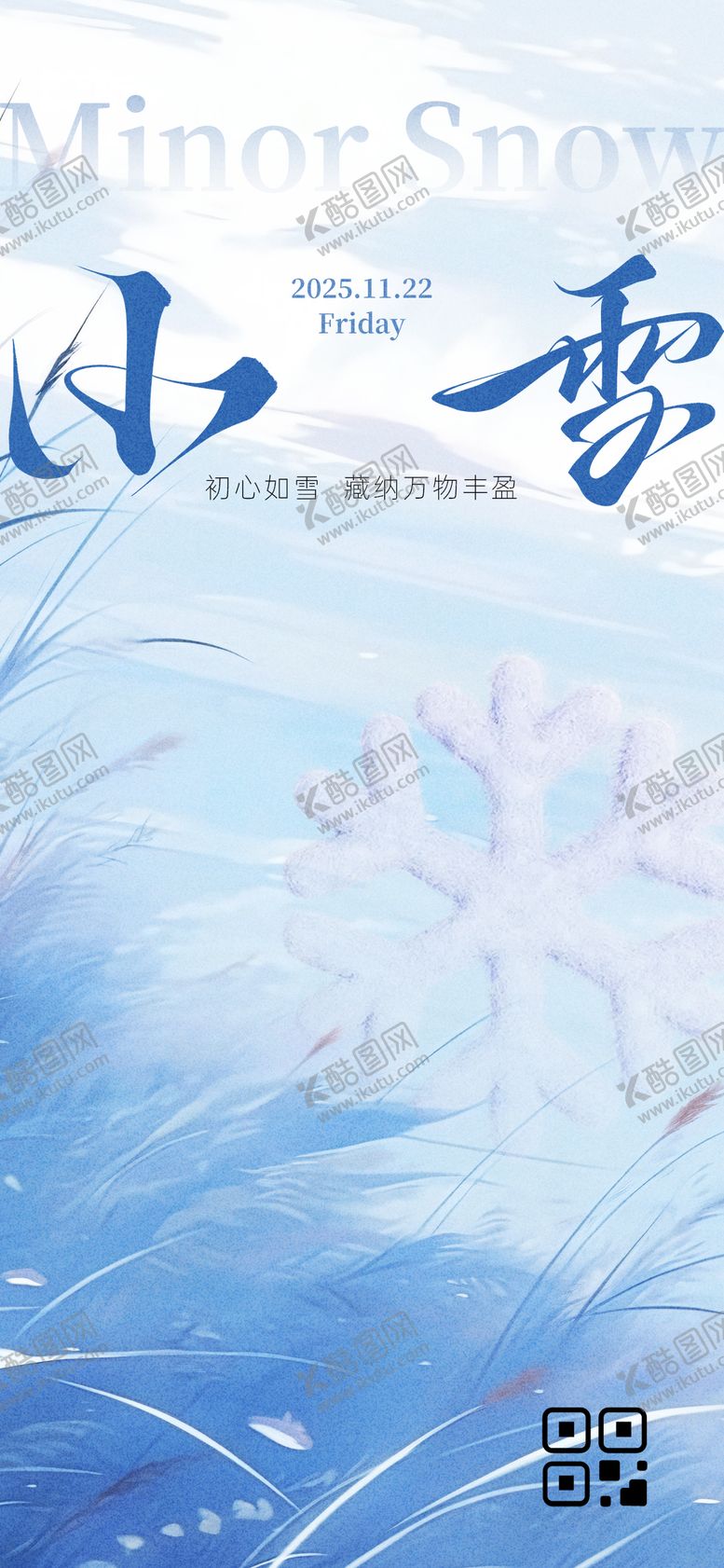 编号：93897011150116506666【酷图网】源文件下载-小雪节气海报