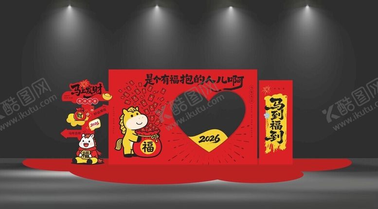 编号：57493404050351473144【酷图网】源文件下载-红色爱心马年美陈