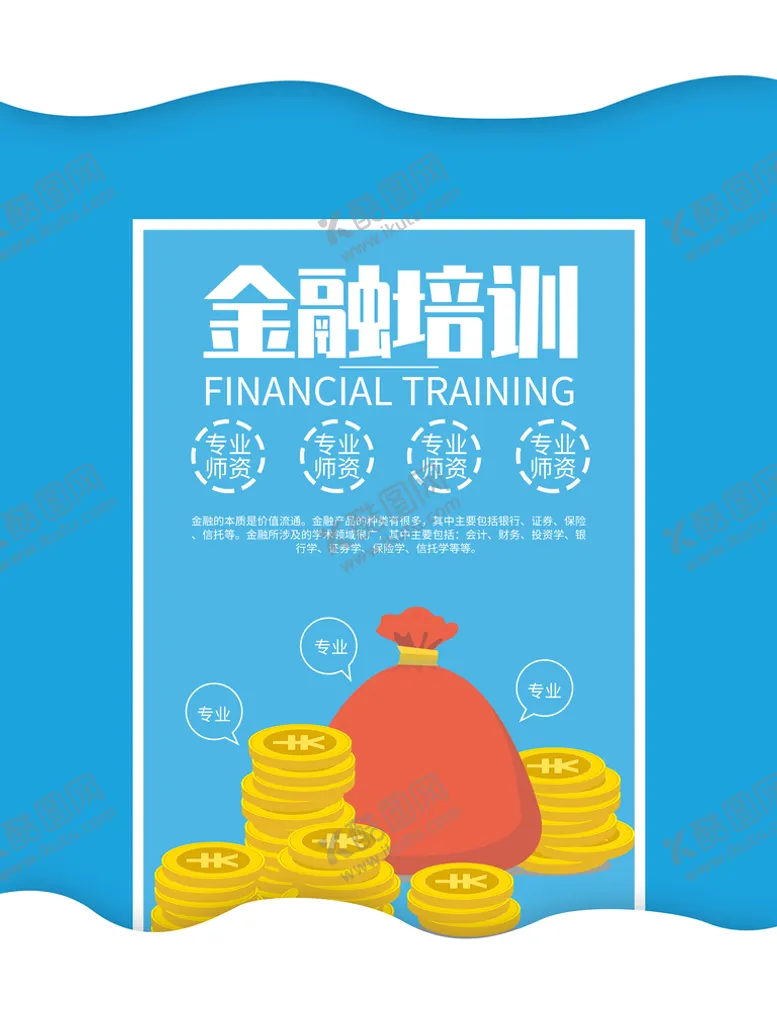 编号：13209710020821460524【酷图网】源文件下载-金融培训