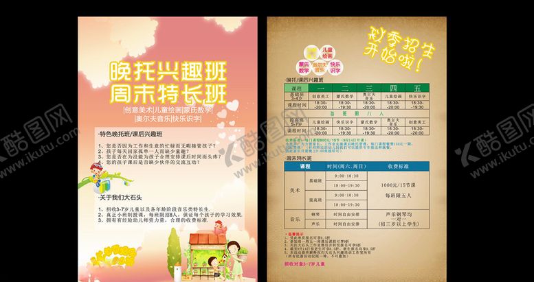 编号：74891807131219238338【酷图网】源文件下载-兴趣班