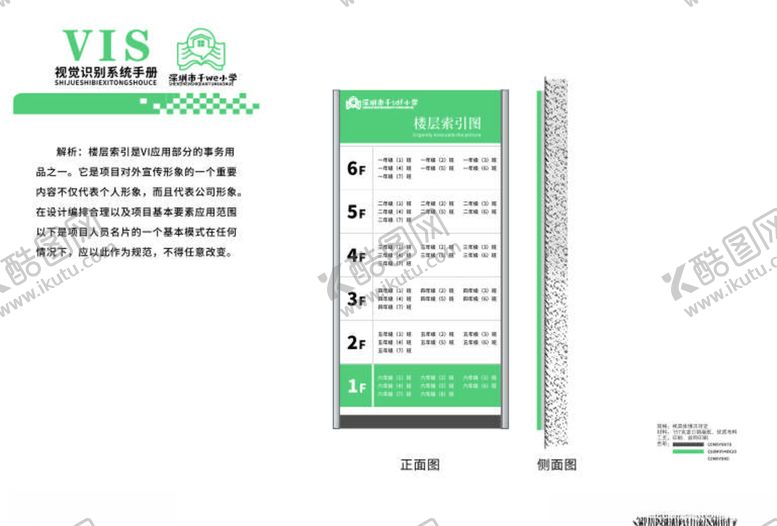 编号：77017109172055421672【酷图网】源文件下载-学校VI画册楼层索引图