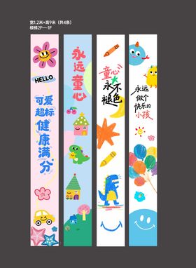 童趣视觉氛围美陈条幅