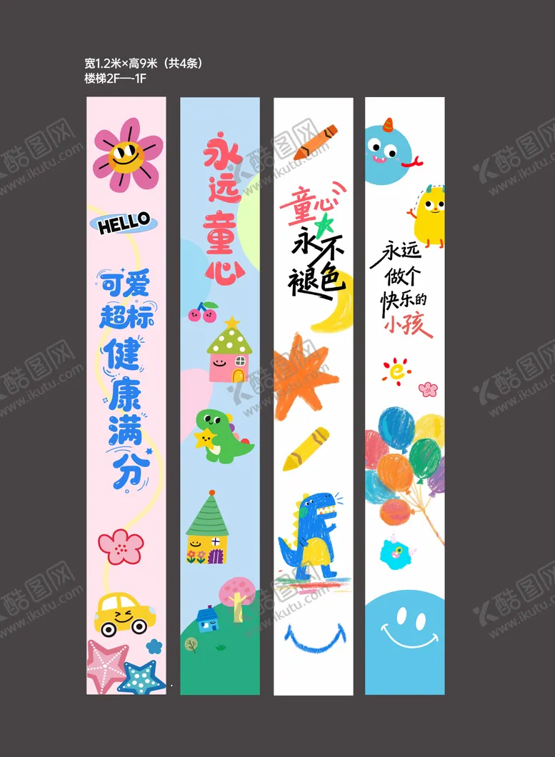 编号：14342205302348049520【酷图网】源文件下载-童趣视觉氛围美陈条幅