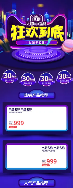 双12首页黑金手机年终盛典数码