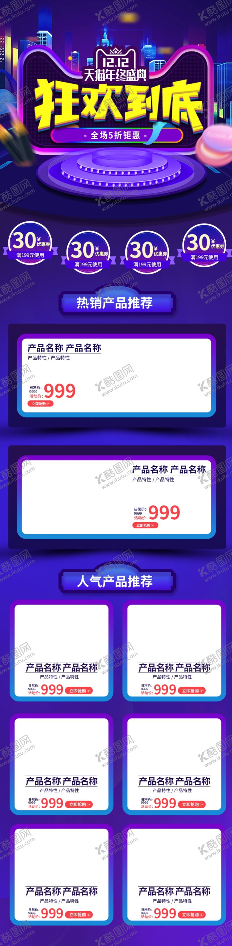 编号：64582107131154573221【酷图网】源文件下载-双12首页