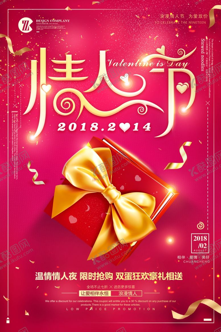 编号：81124109150211164261【酷图网】源文件下载-2020情人节