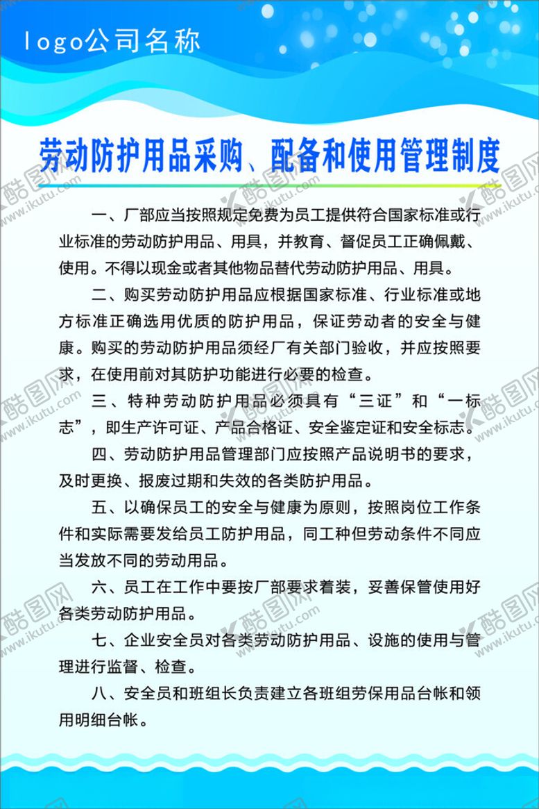 编号：48507901280019423566【酷图网】源文件下载-采购配备和使用管理制度