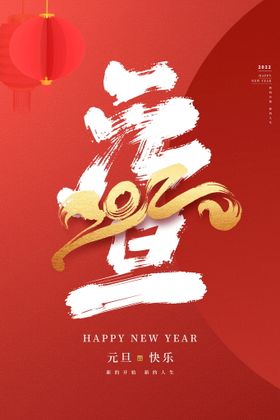 2022背景虎年春节背景海报